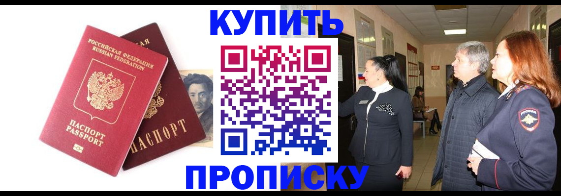 прописка 2025 в Каменск-Шахтинском